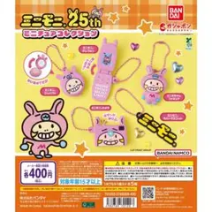 ミニチュアコレクション