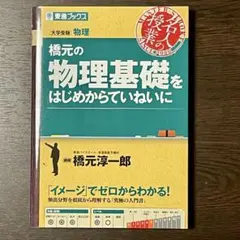 橋元の物理基礎