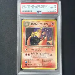 わるいリザードン ★ 第4弾拡張パック ロケット団