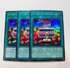 遊戯王 シークレット•パスフレーズ スーパー 3枚