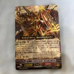 抹消者 ドラゴニック・ディセンダント 1枚
