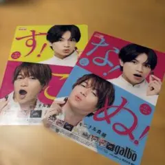 中島健人菊池風磨meiji galbo キーナル食感 おやつ下敷