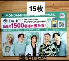 ⑷EARTH　モンダミン Da-iCE キャンペーン チラシ／フライヤー15枚