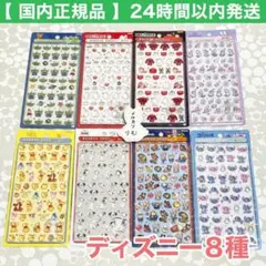 〈購入後24時間以内発送〉ディズニー 新作 ボンボンドロップ シール ミニ 8種