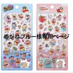 クレヨンしんちゃん　3Dシール　正規品　2点