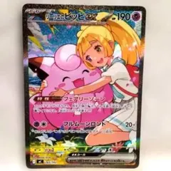 リーリエのピッピex MEGA スタートデッキ100 バトルコレクションpsa9