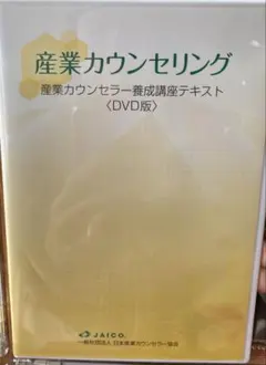 ［最新版］産業カウンセラー　試験問題集、養成講座テキスト I II Amazon.co.jp: 産業カウンセリング 産業カウンセラー養成講座
