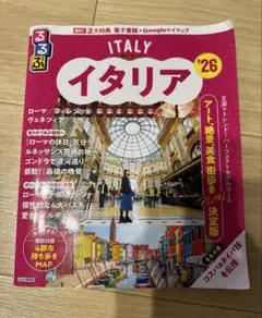 イタリア 地図・旅行ガイド