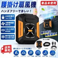 冷感　ファン　腰掛け　扇風機　送風機　クール　熱中症対策　夏　充電式　携帯式のサムネイル