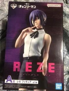 A賞 レゼ & 入場特典 冊子