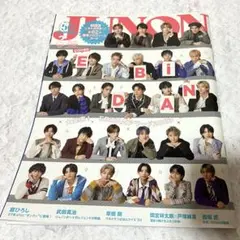 JUNON 2024年2月号 EBiDAN特別版 EBiDAN プロフカード有り