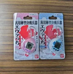 新品 バンダイ たまごっち 汎用卵型決戦兵器 エヴァっち 2種