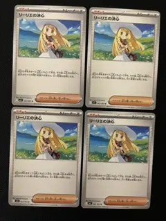 リーリエの決心　4枚　④