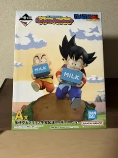 ドラゴンボール　一番くじ　A賞　孫悟空 クリリン　牛乳配達　フィギュア