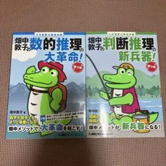 畑中敦子の判断推理 数的推理 第3版 公務員試験対策セット - メルカリ