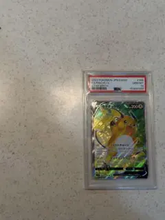 ライチュウpsa10