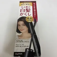 DARIYA SALON & PRO 白髪かくし ナチュラルブラウン　B9のサムネイル