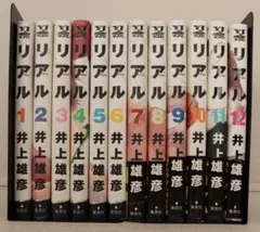 リアル REAL 1〜12巻セット 井上雄彦 集英社 ヤングジャンプ
