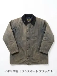 2026年最新】barbour トランスポート グレーの人気アイテム - メルカリ