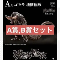 2025年最新】メトロン星人 一番くじの人気アイテム - メルカリ