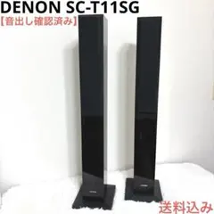 2025年最新】DENON SC-T11SGの人気アイテム - メルカリ