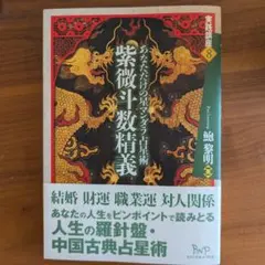 鮑黎明 先天八字大占術他15冊紫微斗数四柱推命等占術古書セット 鮑黎明 飛星紫微斗数闡秘 先天八字大占術他