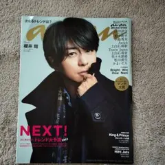 2025年最新】an・an 櫻井翔の人気アイテム - メルカリ