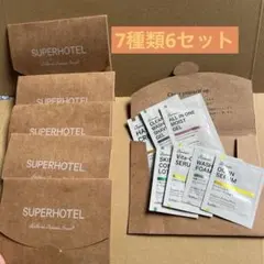 SUPERHOTEL オーガニックトライアルセット