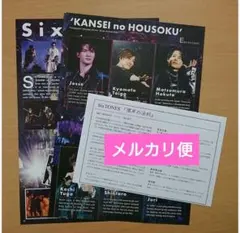 Eye Ai +  切り抜き  SixTONES　Vol.5