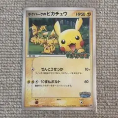 ポケパークのピカチュウ 未開封 未開封 ポケパークのピカチュウ ポケモンカード - メルカリ