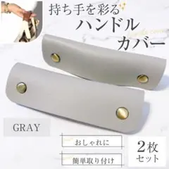 値下 ハンドル トート カバー PUレザーバッグ 持ち手 グレー カバン