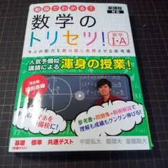 数学のトリセツ　 I ・A