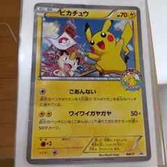 〇〇のピカチュウ ポケモンセンター 誕生日限定 ジャンボカード BW-P