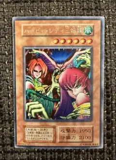 【ARS9】 ハーピィレディ三姉妹 初期 シークレットレア 遊戯王 美品 遊戯王 ハーピィ・レディ三姉妹 初期 シークレットレア ARS9