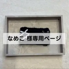 専用ページ