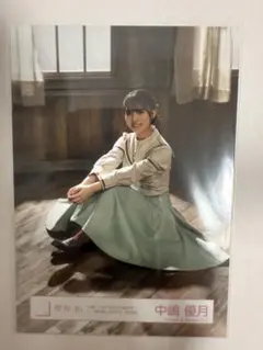 櫻坂46 生写真 中嶋優月 何度LOVESONGの歌詞を読み返しただろう　座り