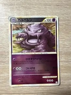 ポケモンカードベトベトンミラー L2 023/080 LEGENDレジェンドキラ