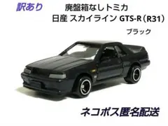 トミカ スカイライン GTS-R 1998 オーストラリア ツーリングカー トミカ スカイライン GTS-R 1998 オーストラリア ツーリングカー