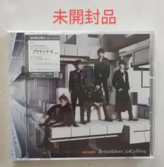 ★未開封★ 嵐 Breathless × Calling 初回盤B CD+DVD