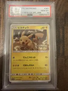 ピカチュウ 2019年プロモカード #367 GEM MT ピカチュウ 2019年プロモカード #367 GEM MT - メルカリ