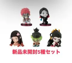 鬼滅の刃　すわらせ隊　猗窩座　魘夢 禰豆子　堕姫　妓夫太郎　5種 フィギュア