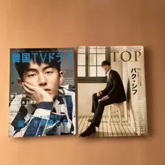 韓国TVドラマ vol.86 & TOP(パク・シフ)2014.11 セット