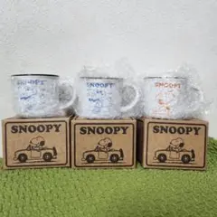 SNOOPY マグカップ 3個セット　※バラ売り不可
