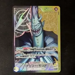 ワンピース カード ゲッコー・モリア