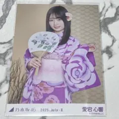 乃木坂46 生写真 愛宕心響 浴衣 チュウ ヒキ - メルカリ