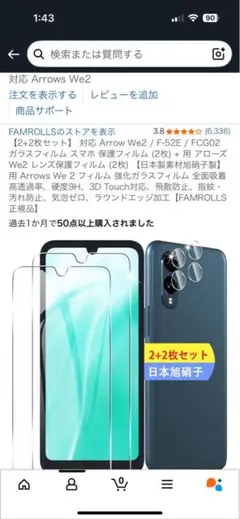 Arrows We2 専用 強化ガラスフィルム 2+2枚セット