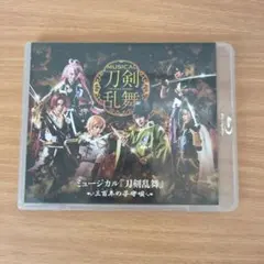 2026年最新】blu－ray ミュージカル 刀剣乱舞 三百年の子守唄の人気