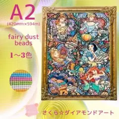 フェアリーダスト☆A2サイズ【fairydustZG-154】ダイアモンドアート