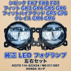 新車外し純正LEDフォグランプ 左右セット 114-11092 新車外し純正LEDフォグランプ 左右セット 114-11092 - メルカリ