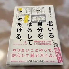 老いる自分をゆるしてあげる。